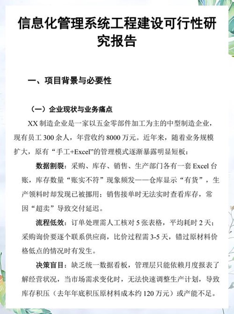 选择设备的关键步骤：可行性研究